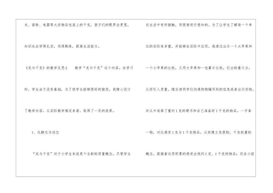《克与千克》的教学反思_第3页