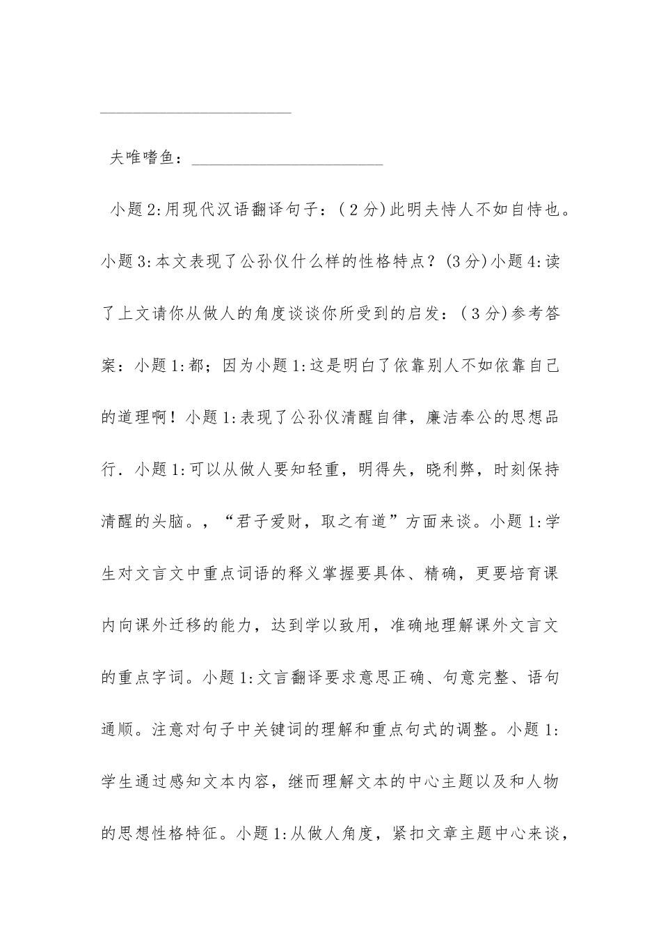 《公孙仪相鲁而嗜鱼》阅读答案及原文翻译_第2页