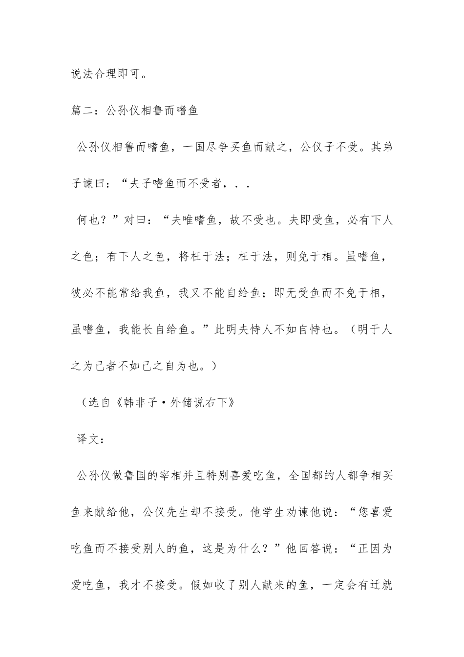 《公孙仪相鲁而嗜鱼》阅读答案及原文翻译_第3页