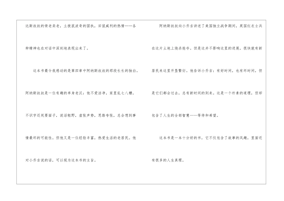 《兔子坡》读后感500字_第2页