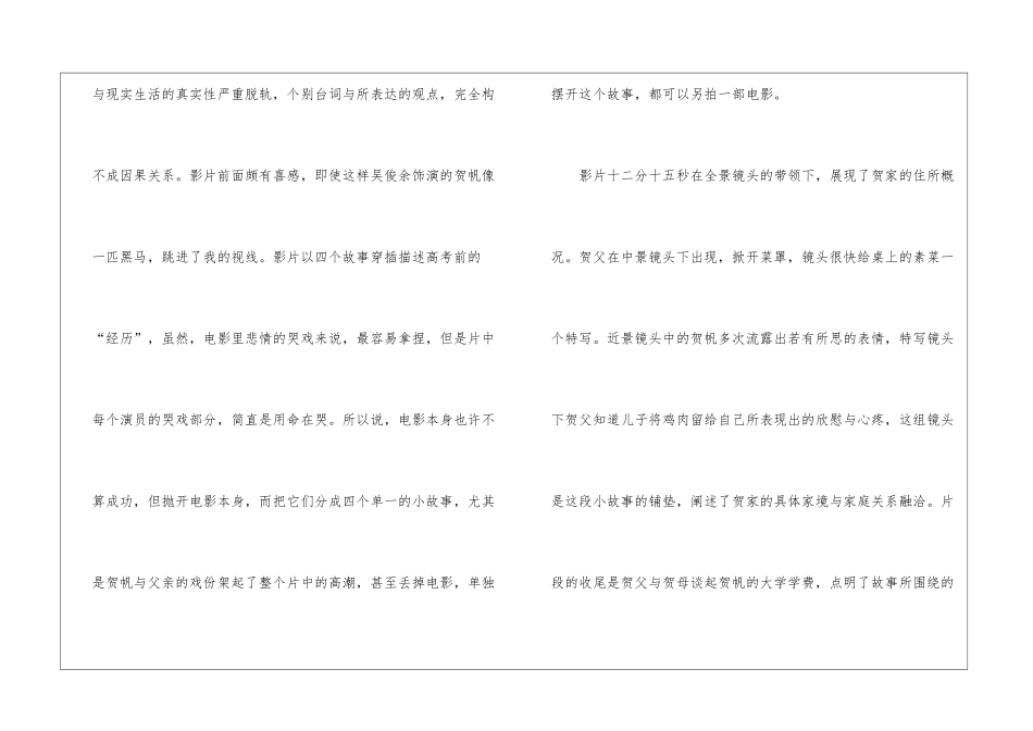 《全城高考》影片观后感_第2页