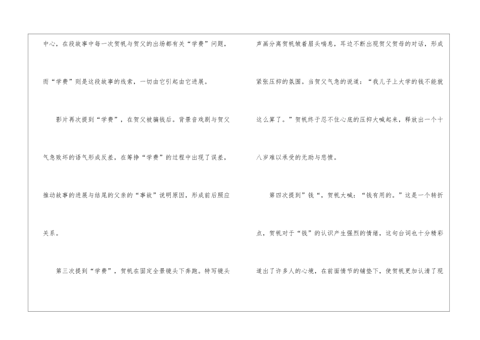 《全城高考》影片观后感_第3页