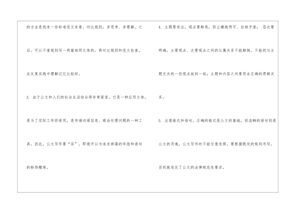 《公文写作基础知识专题讲座》心得体会_第3页