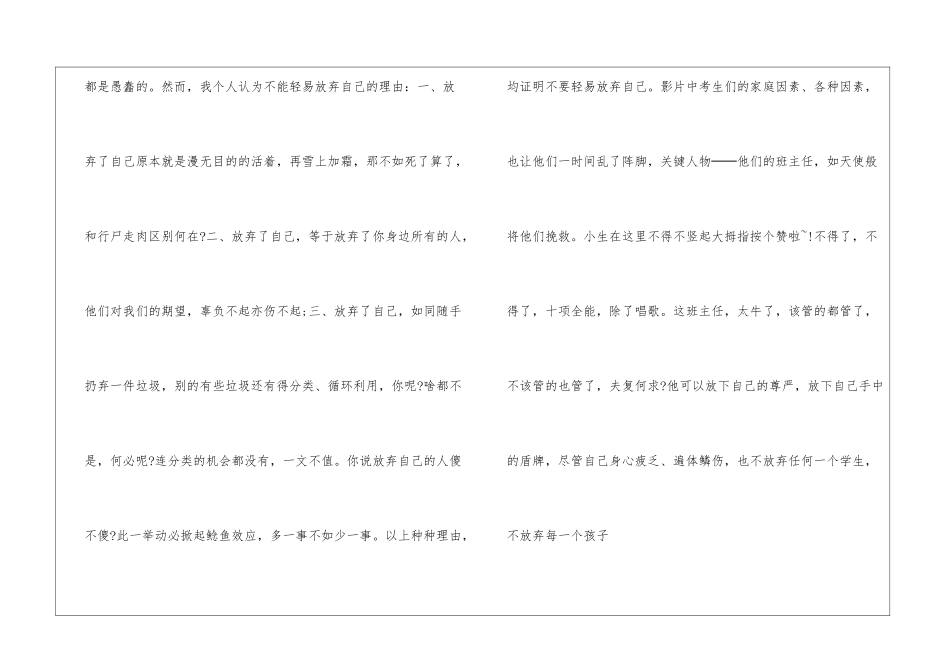 《全城高考》观后感_第2页