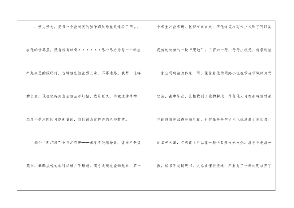 《全城高考》观后感_第3页