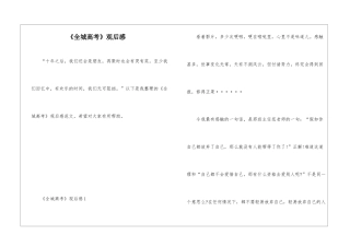 《全城高考》观后感