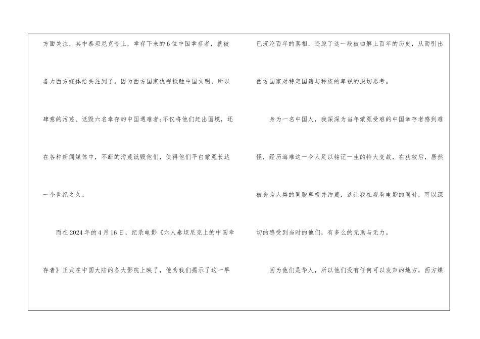 《六人泰坦尼克上的中国幸存者》纪录片观后感五篇_第2页