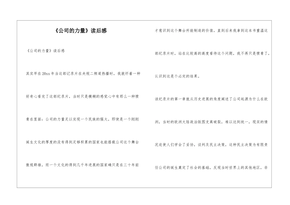《公司的力量》读后感_第1页