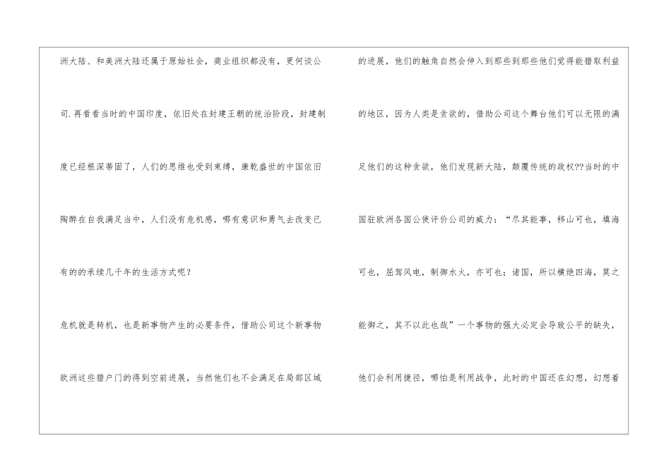 《公司的力量》读后感_第2页