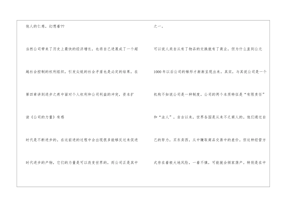 《公司的力量》读后感_第3页