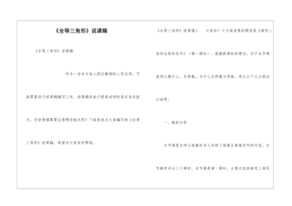《全等三角形》说课稿_第1页