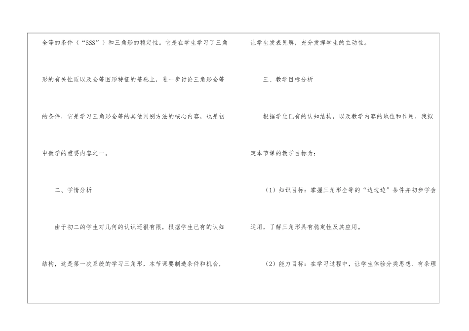 《全等三角形》说课稿_第2页