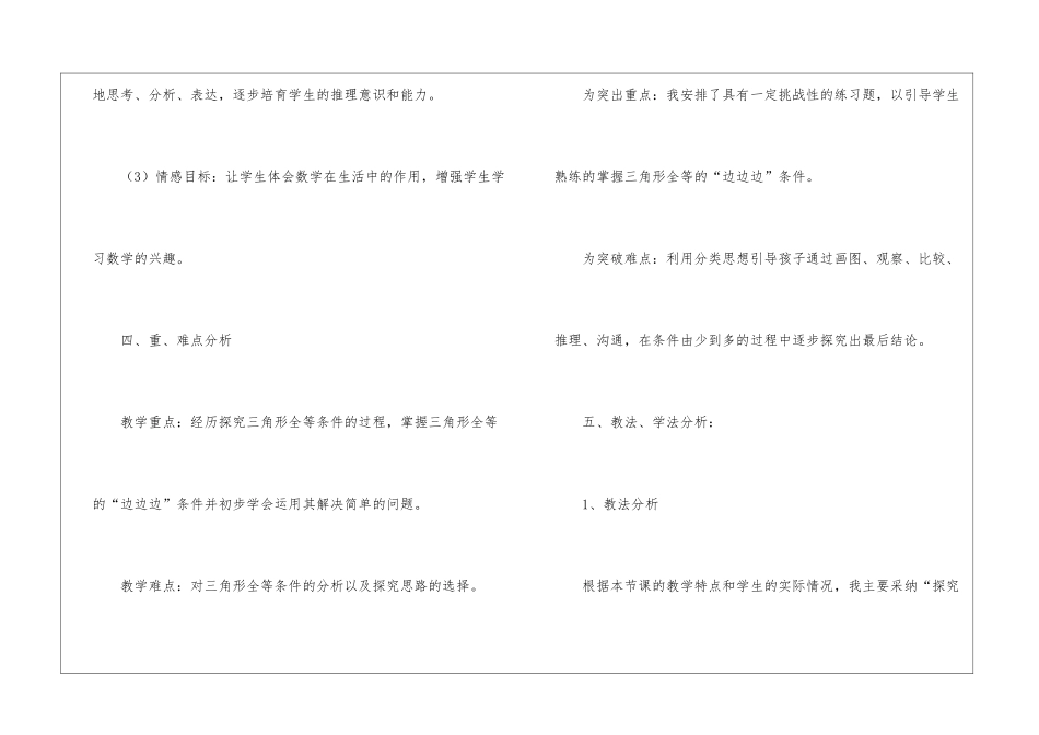《全等三角形》说课稿_第3页