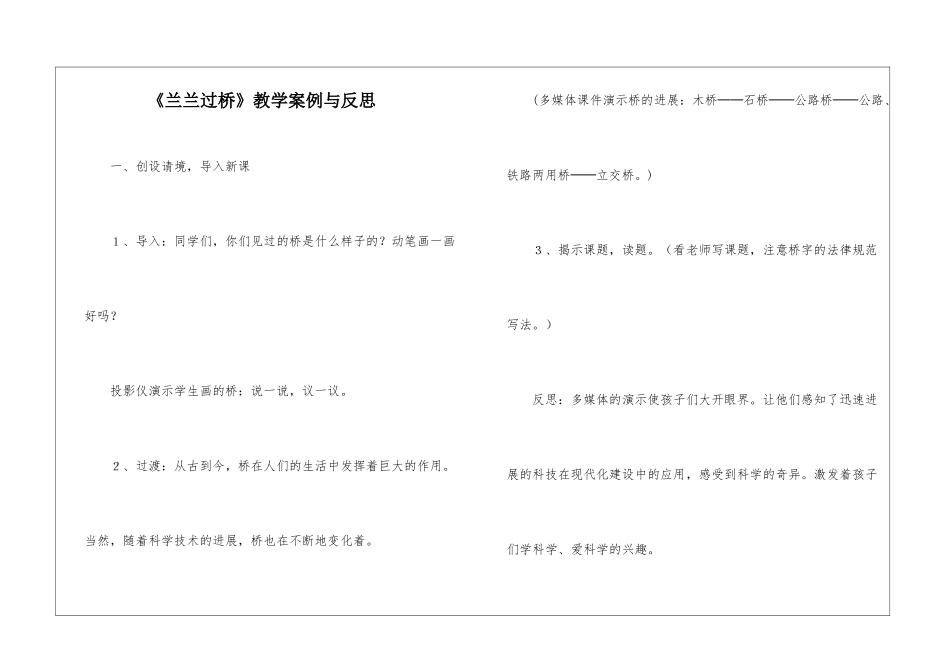 《兰兰过桥》教学案例与反思-_第1页