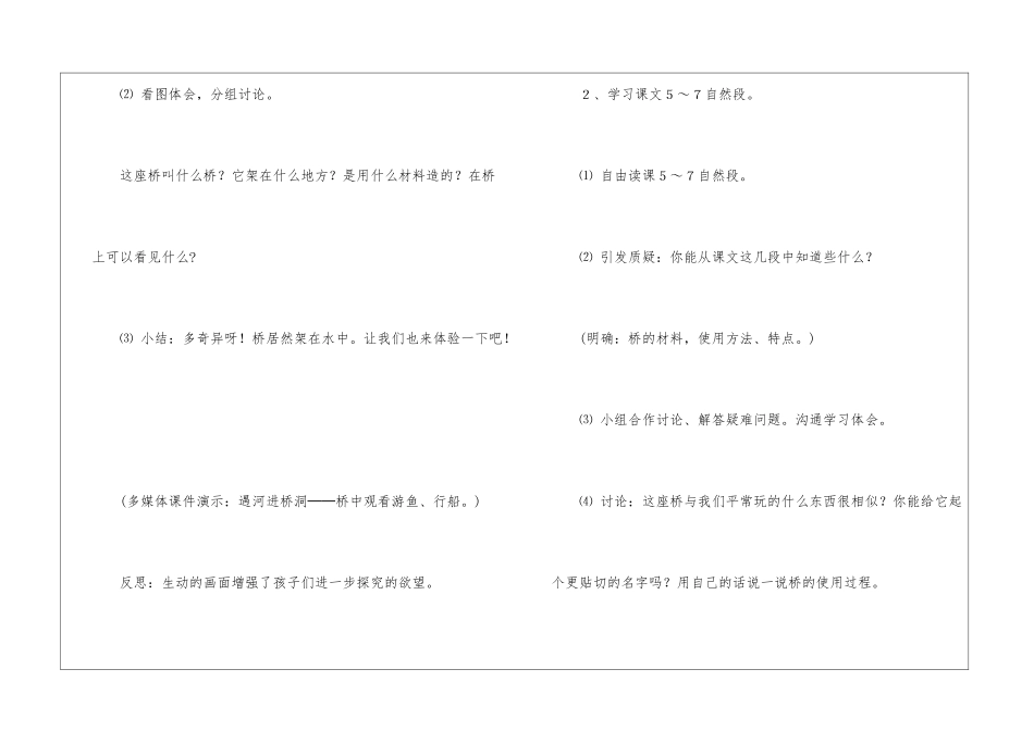 《兰兰过桥》教学案例与反思-_第3页