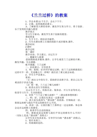 《兰兰过桥》的教案