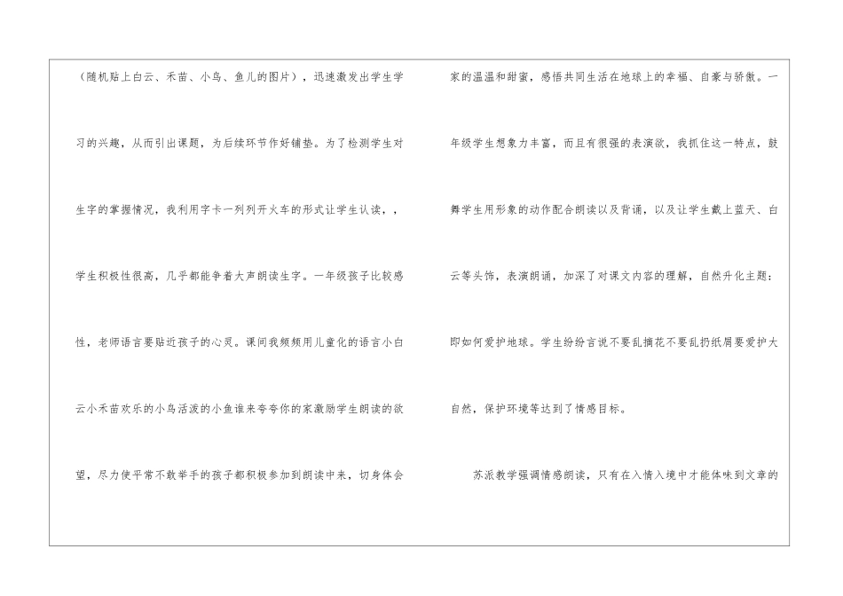 《共同的家》教学反思-教案教学设计-_第2页