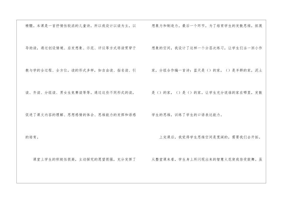 《共同的家》教学反思-教案教学设计-_第3页