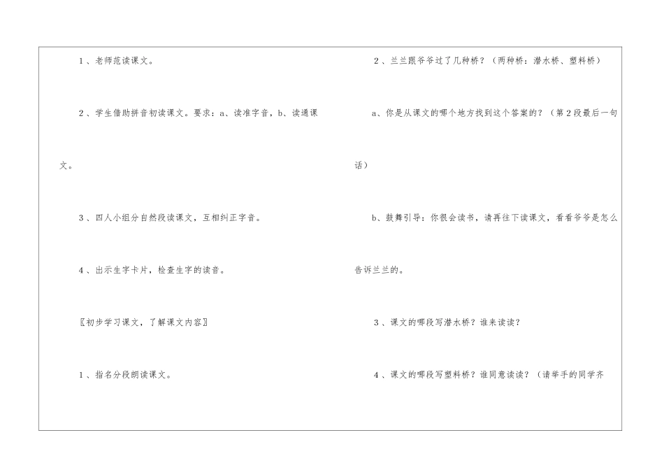 《兰兰过桥》教学设计-_第2页