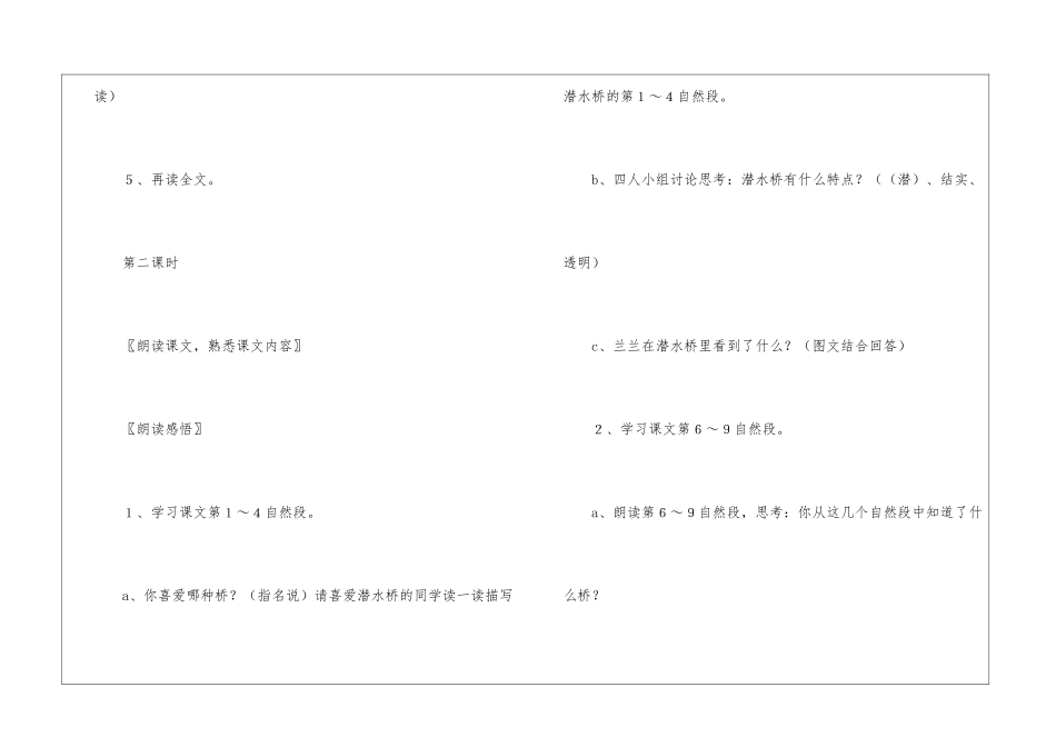 《兰兰过桥》教学设计-_第3页