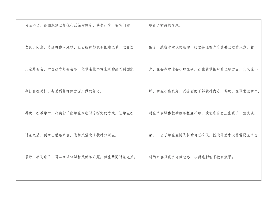 《共享阳光》教学反思_第2页