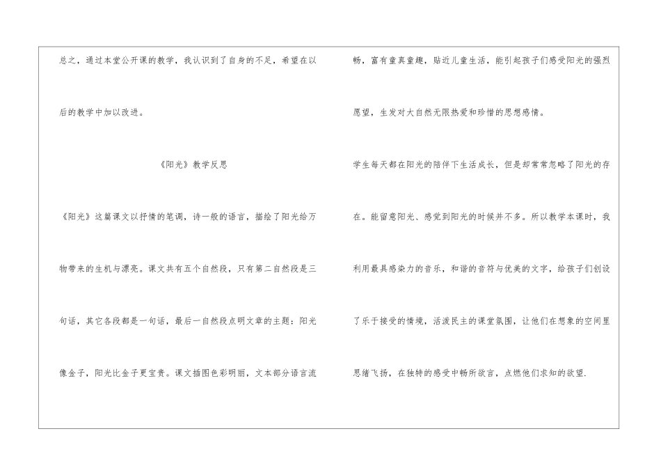《共享阳光》教学反思_第3页