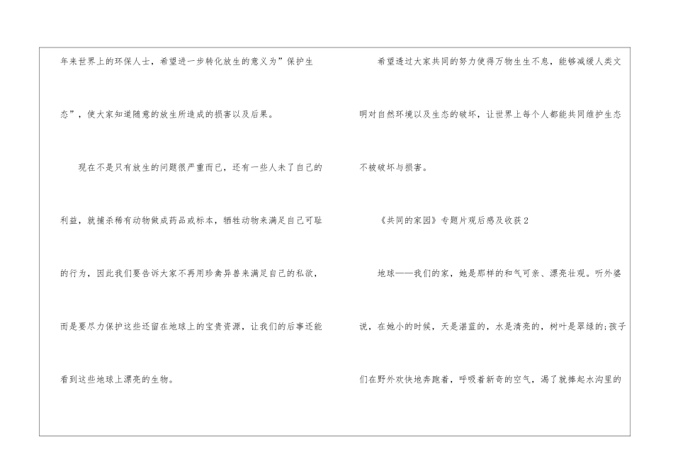 《共同的家园》专题片观后感及收获_第2页