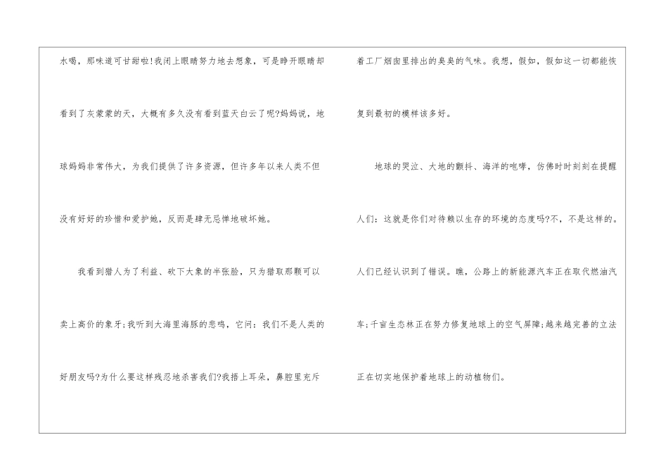 《共同的家园》专题片观后感及收获_第3页