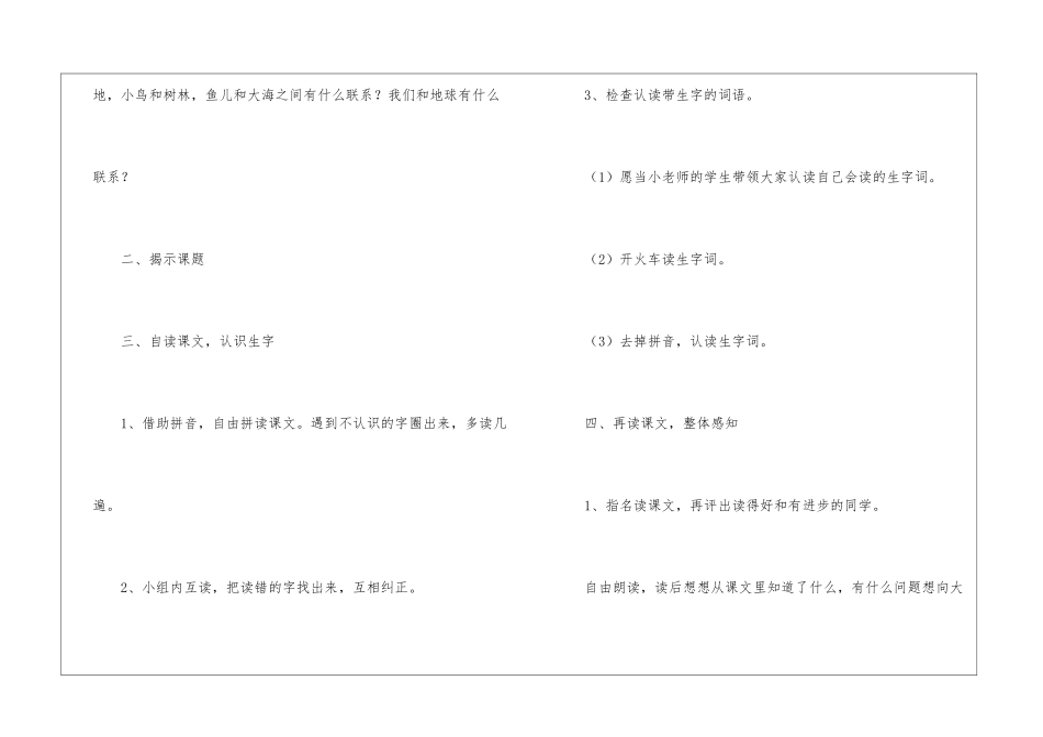 《共同的家》教学设计-_第2页
