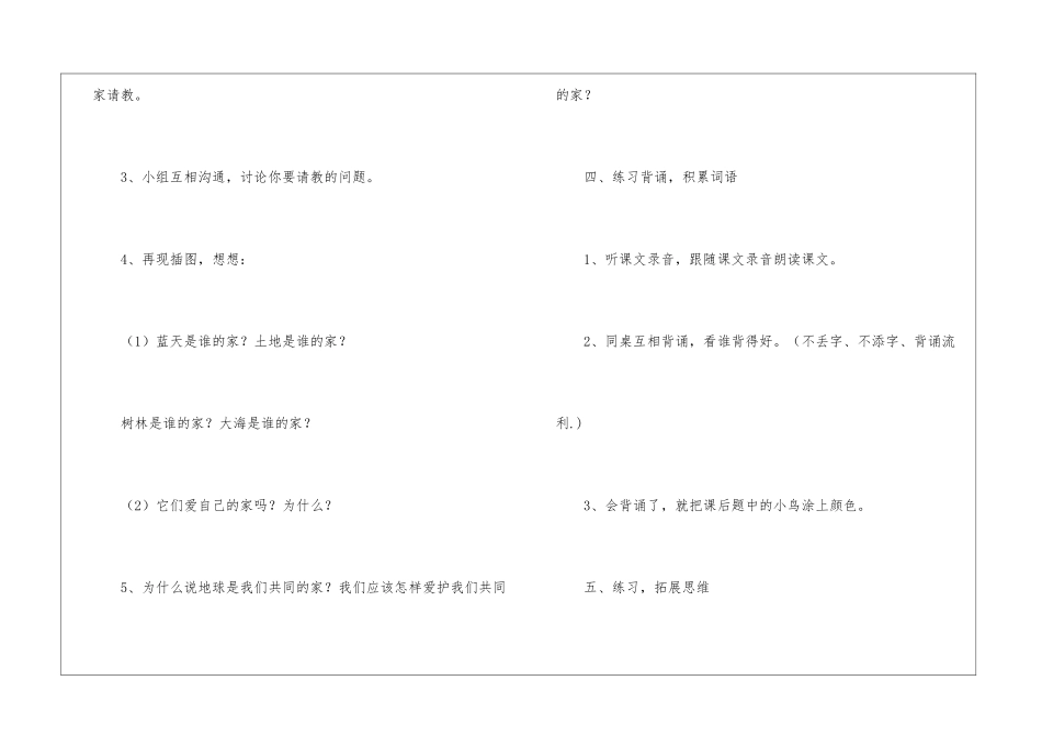 《共同的家》教学设计-_第3页