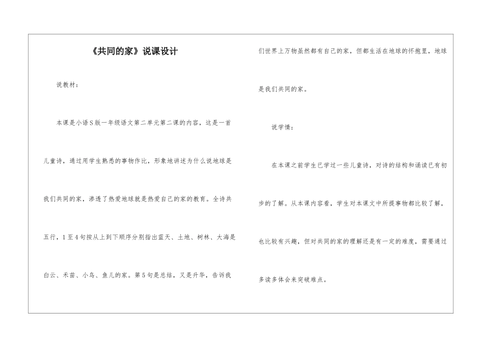 《共同的家》说课设计-_第1页
