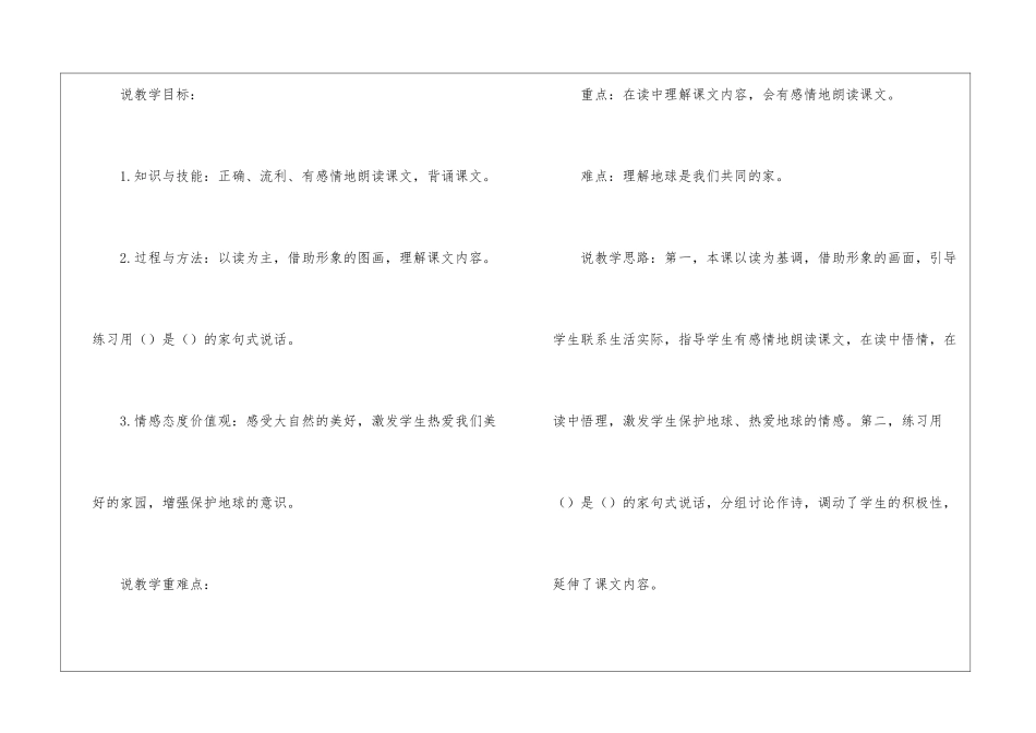 《共同的家》说课设计-_第2页