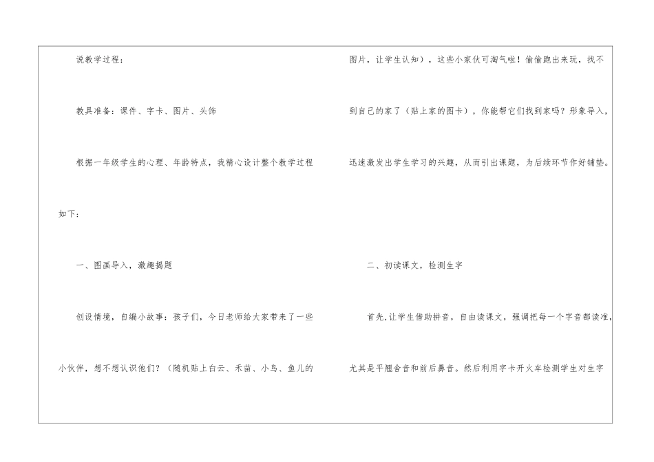《共同的家》说课设计-_第3页