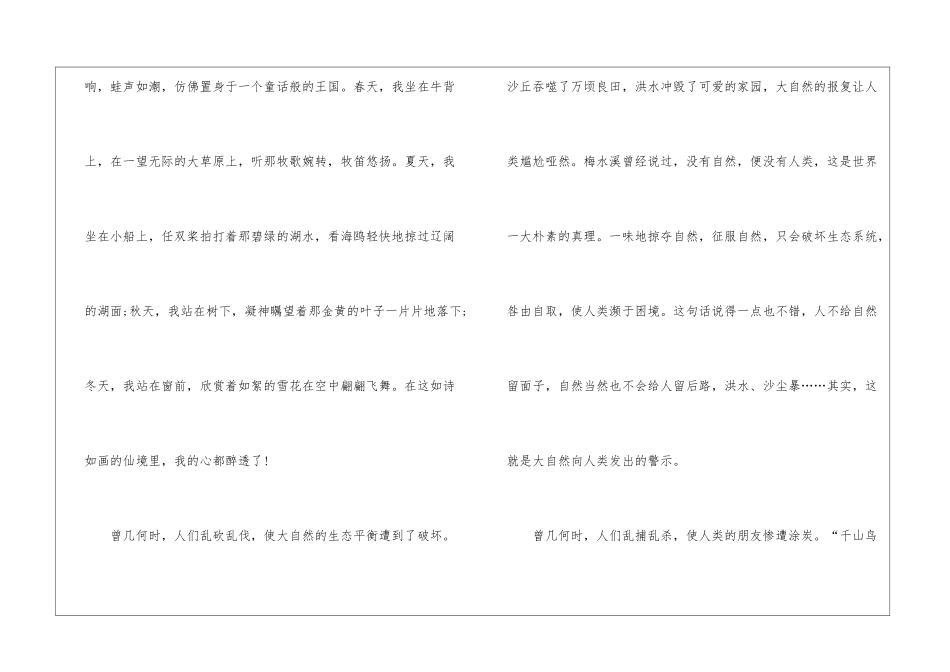 《共同的家园》专题片观后感及心得_第2页