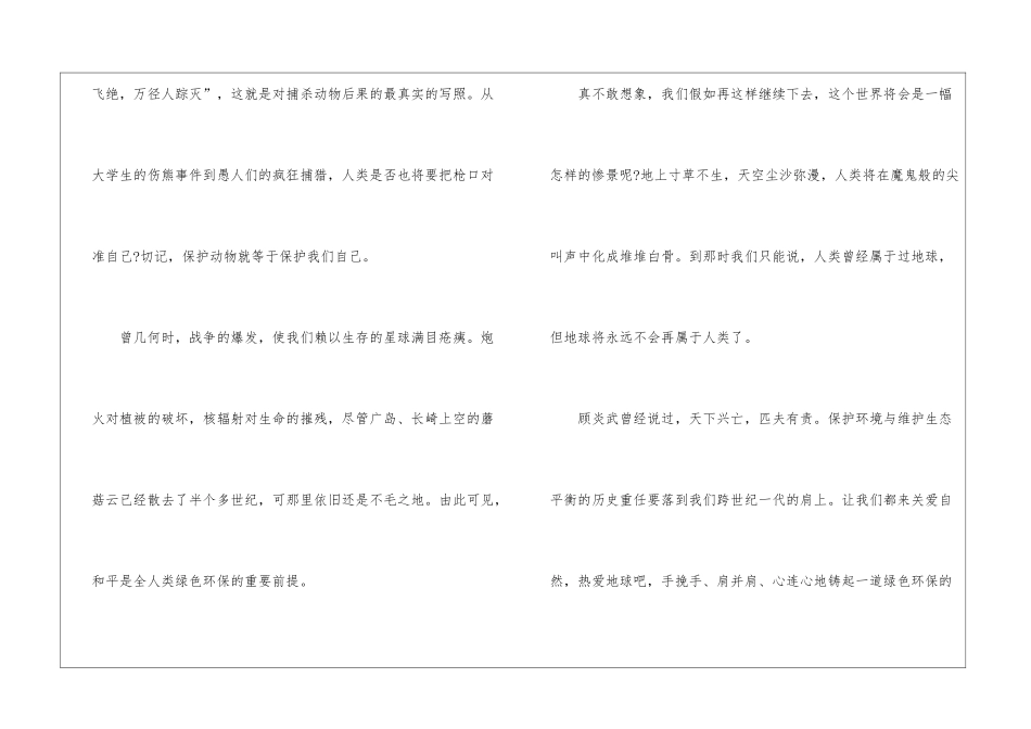 《共同的家园》专题片观后感及心得_第3页