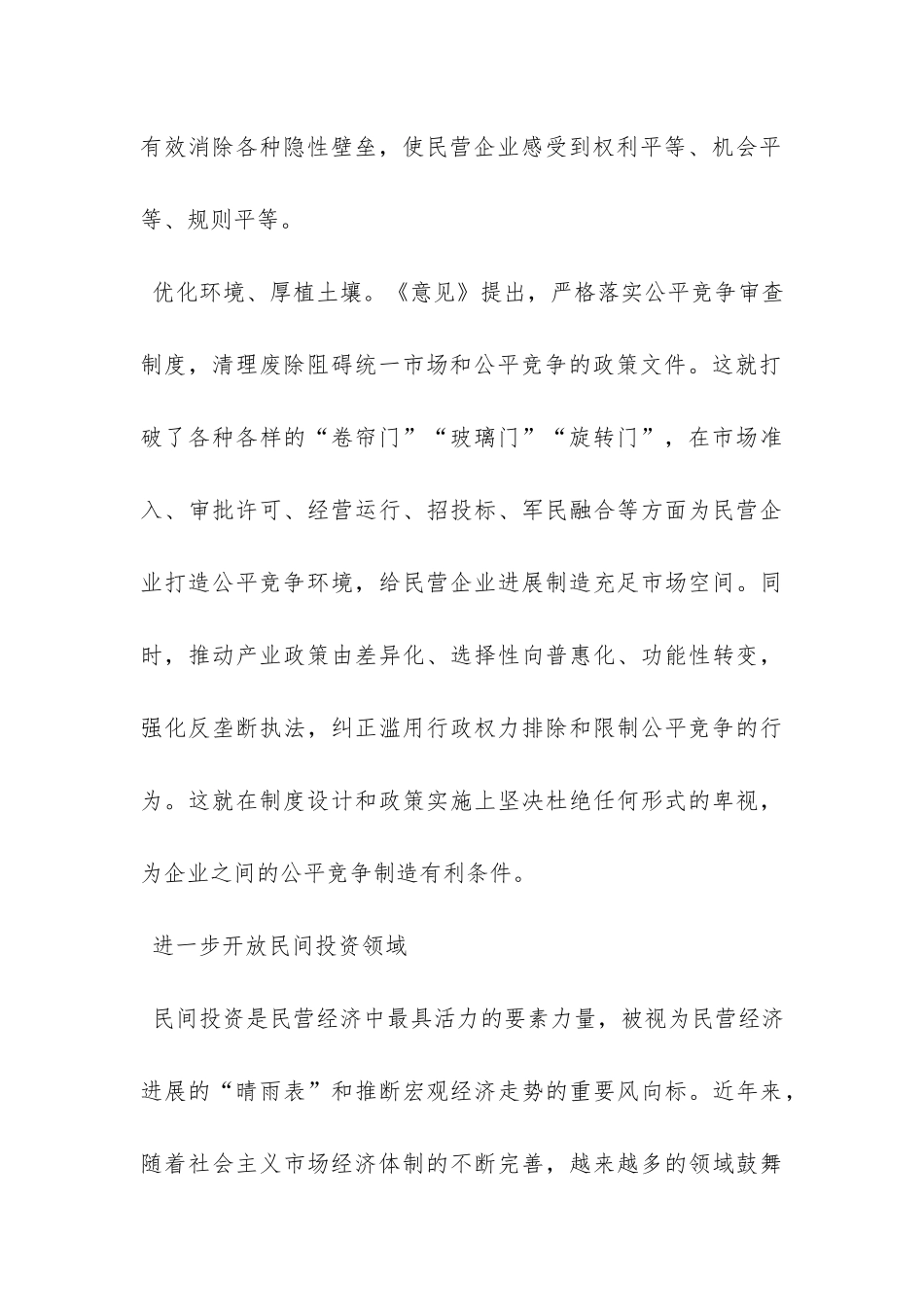 《关于支持民营经济发展的若干意见》解读：营造公平竞争环境-_第3页