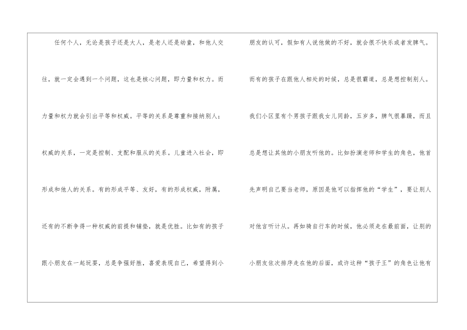 《关系中-儿童心理的成长》读后感_第2页