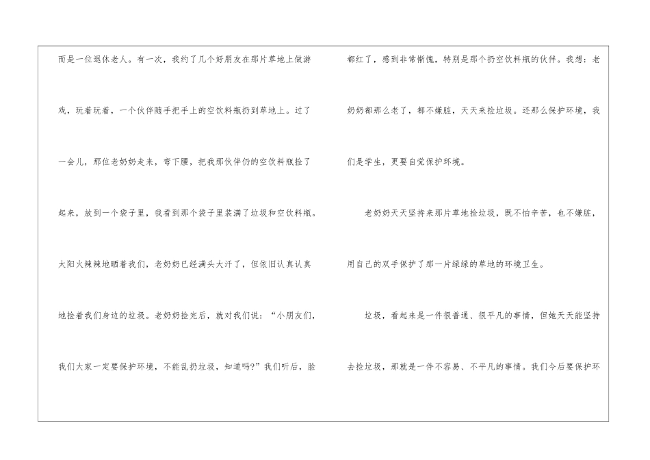 《共同的家园》观后感心得感悟_第2页