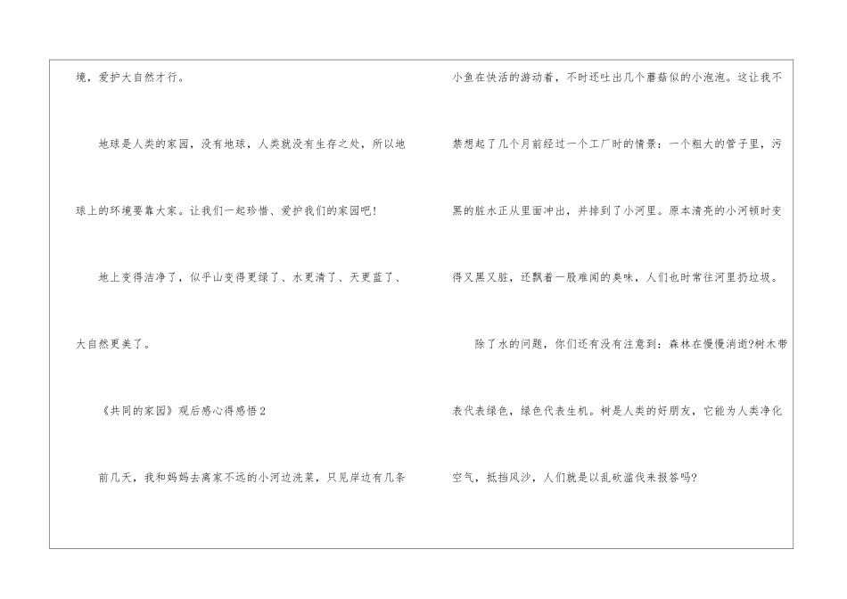 《共同的家园》观后感心得感悟_第3页