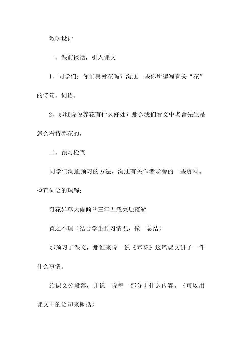 《养花》优秀教学设计_第2页