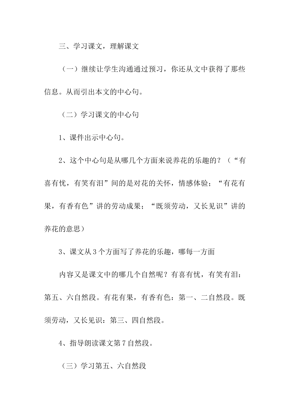 《养花》优秀教学设计_第3页