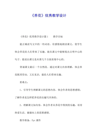 《养花》优秀教学设计