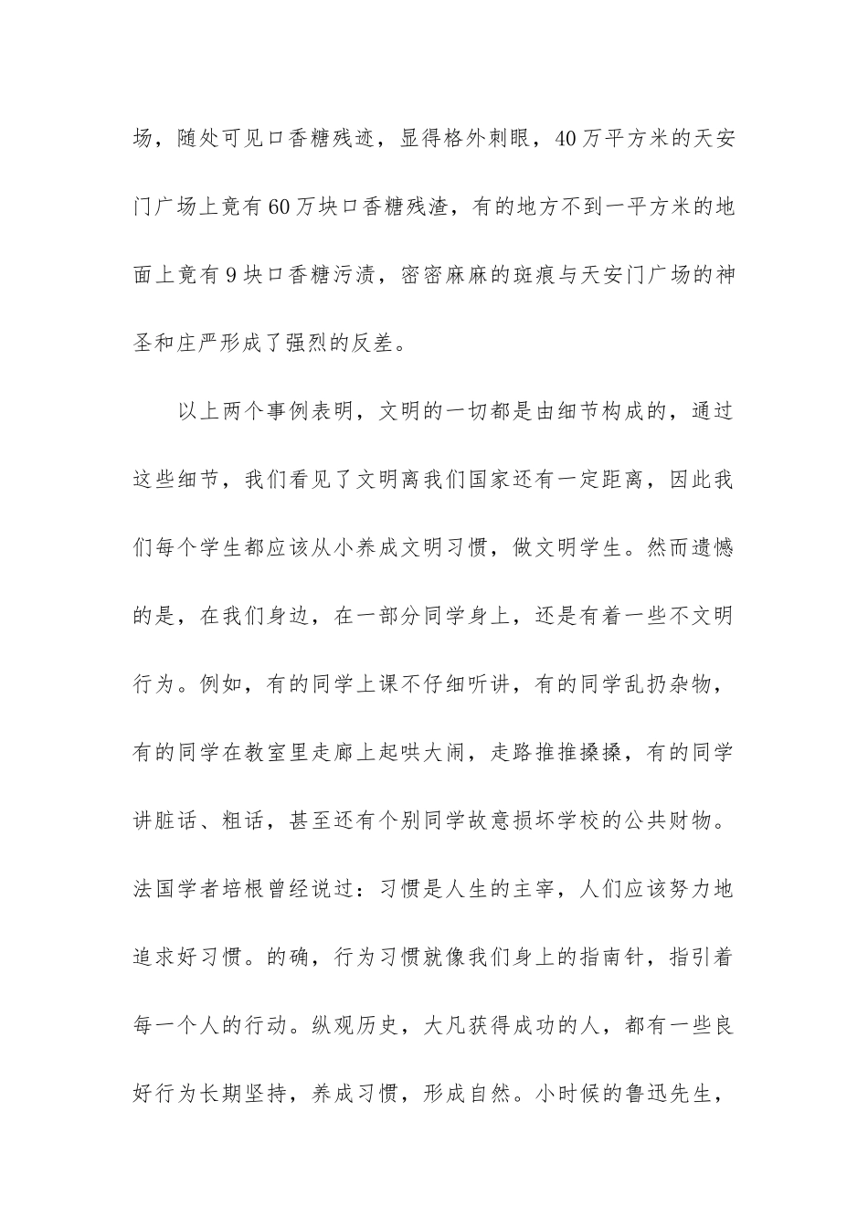 《养成良好习惯-争做文明学生》国旗下的讲话_第2页