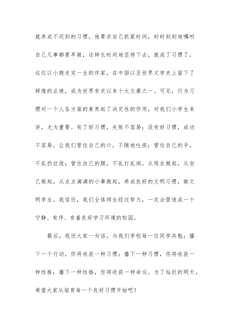《养成良好习惯-争做文明学生》国旗下的讲话_第3页