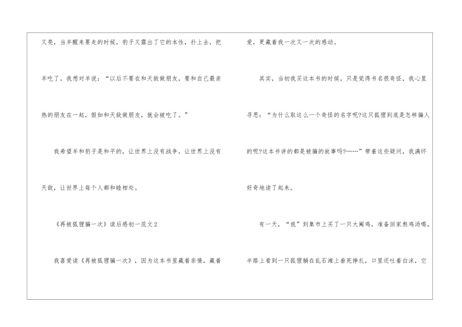 《再被狐狸骗一次》读后感初一5篇_第2页