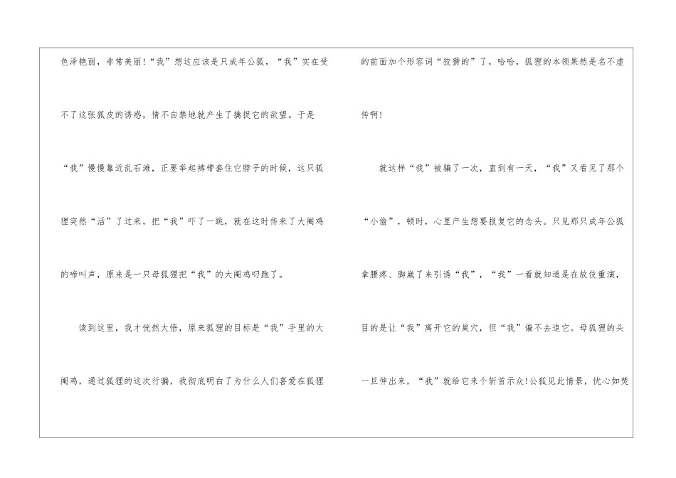 《再被狐狸骗一次》读后感初一5篇_第3页
