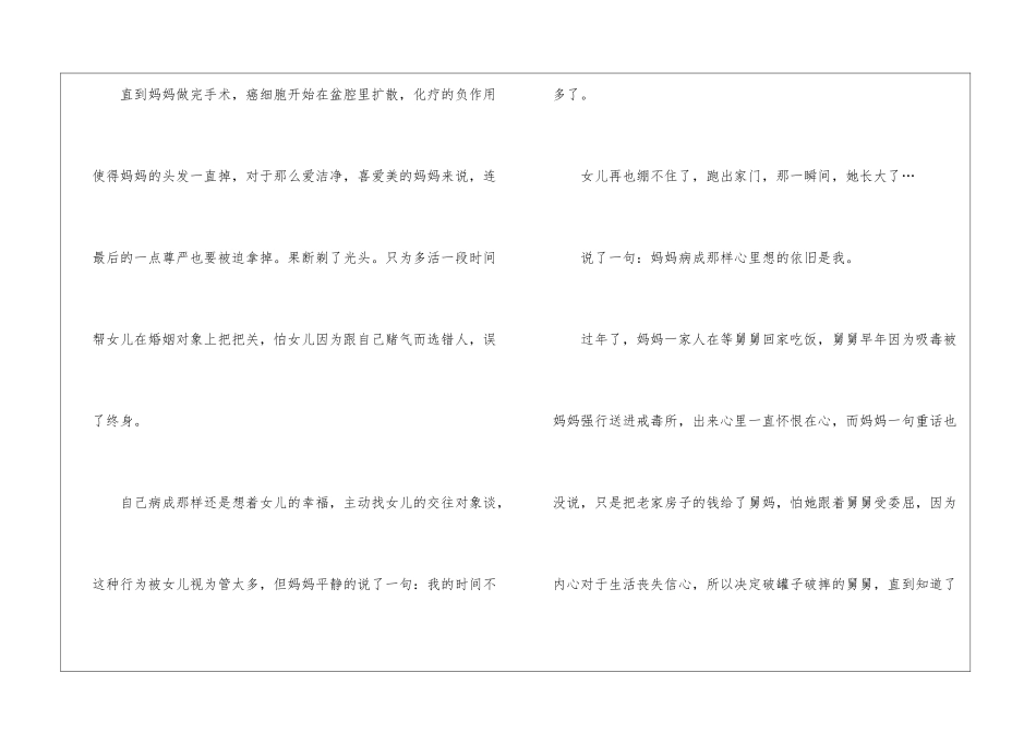 《关于我妈的一切》观后感5篇_第2页