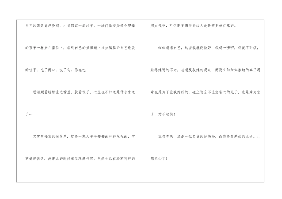 《关于我妈的一切》观后感5篇_第3页