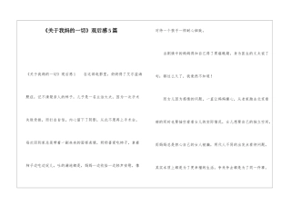 《关于我妈的一切》观后感5篇