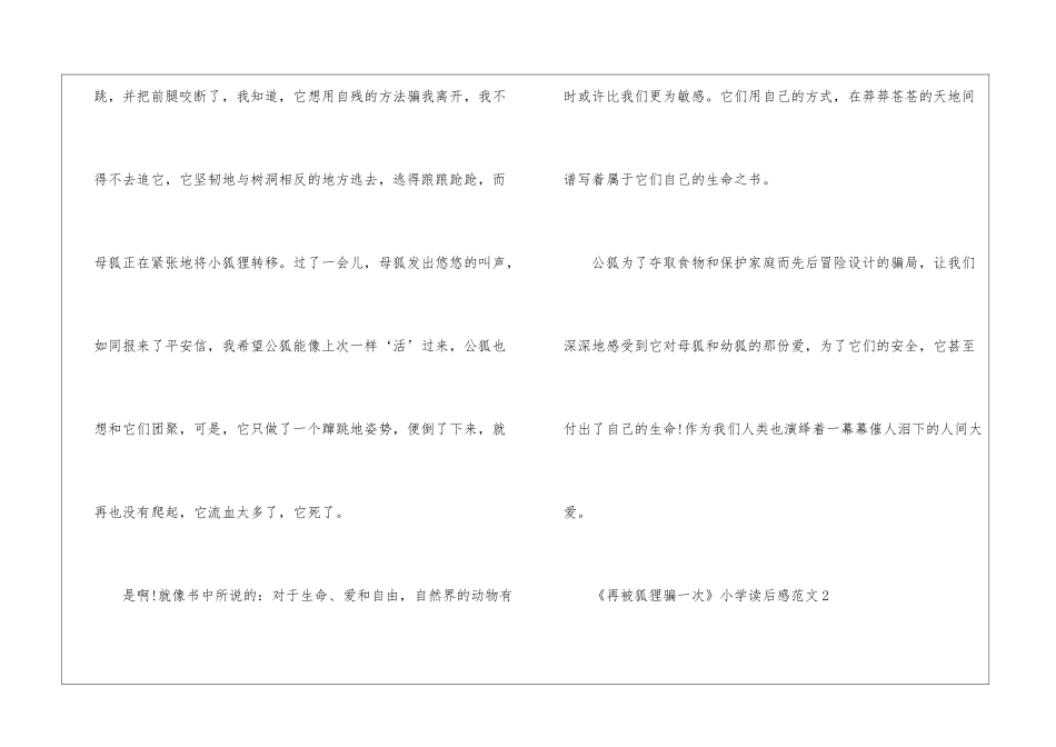 《再被狐狸骗一次》小学读后感5篇_第2页